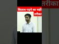 क त ब पढ न क Best तर क Ias Ravisihag Upsc Trending Viralvideo Shorts Youtubeshorts mp3