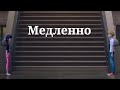 Клип.Медленно.Леди Баг и Супер-Кот