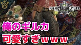 Mhw 俺のギルドカード可愛すぎｗｗｗ モンハンワールド Youtube