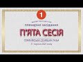 П&#39;ята сесія Семенівської селищної ради Кременчуцького району VIII скликання 31.08.2021 (1)