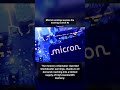 Micron earnings expose the soaring cost of AI