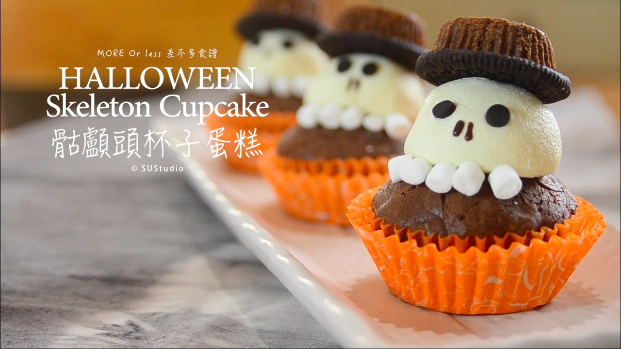 Yahoo小當家 骷顱頭杯子蛋糕 Skeleton Cupcake Youtube