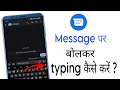 Message par bolkar kaise typing Kare | Message par bolkar kaise likhe | Pawan Logic