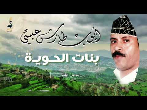 ايوب طارش | رشقتني بسهمين - حفلة تنشر لأول مره