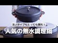 浅型で使い勝手抜群！ cotta 無水調理鍋 浅型の使い方