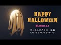 【Blender 2.8】誰でも簡単に！ハロウィンに向けてゴーストを作ろう！ - 前編【3DCG】