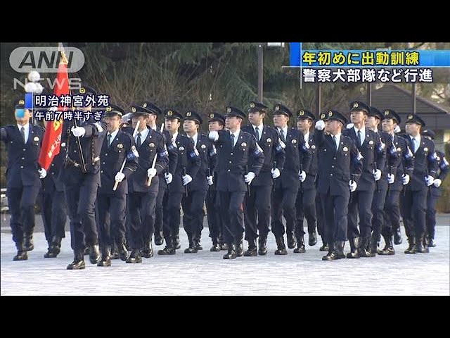 警察犬部隊など行進 警視庁の年頭部隊出動訓練 01 10 Youtube