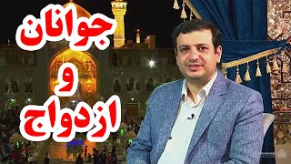 سخنرانی جدید استاد رائفی‌ پور با موضوع جوانان و ازدواج - ۲۲ تیر ماه ۱۴۰۰ - مشهد مقدس