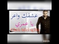 Cheb Bilel Sghir 2017 عشقك واعر يا عمري 