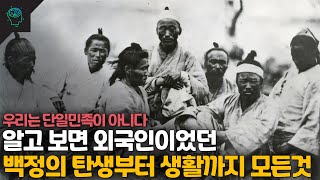 백정은 외국인이었다? 백정에 대한 모든것 (feat.우리는 단일민족이 아니다)