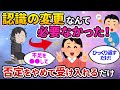 「認識の変更」なんて必要ない!ひっくり返すだけだから、超簡単だけど怖いです。覚悟が必要かも知れません。【潜在ゆっくり解説】