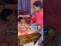 হাসি আটকাতে না পারলে এমনটাই হয়! 😉🤣 #funny #shorts #trending #comedy