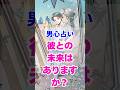 【一生一緒だよ】今の彼の気持ち。本当の男心リーディング！ #占い #大好きな人の気持ち #tarot #占い #相手の本音 #タロット