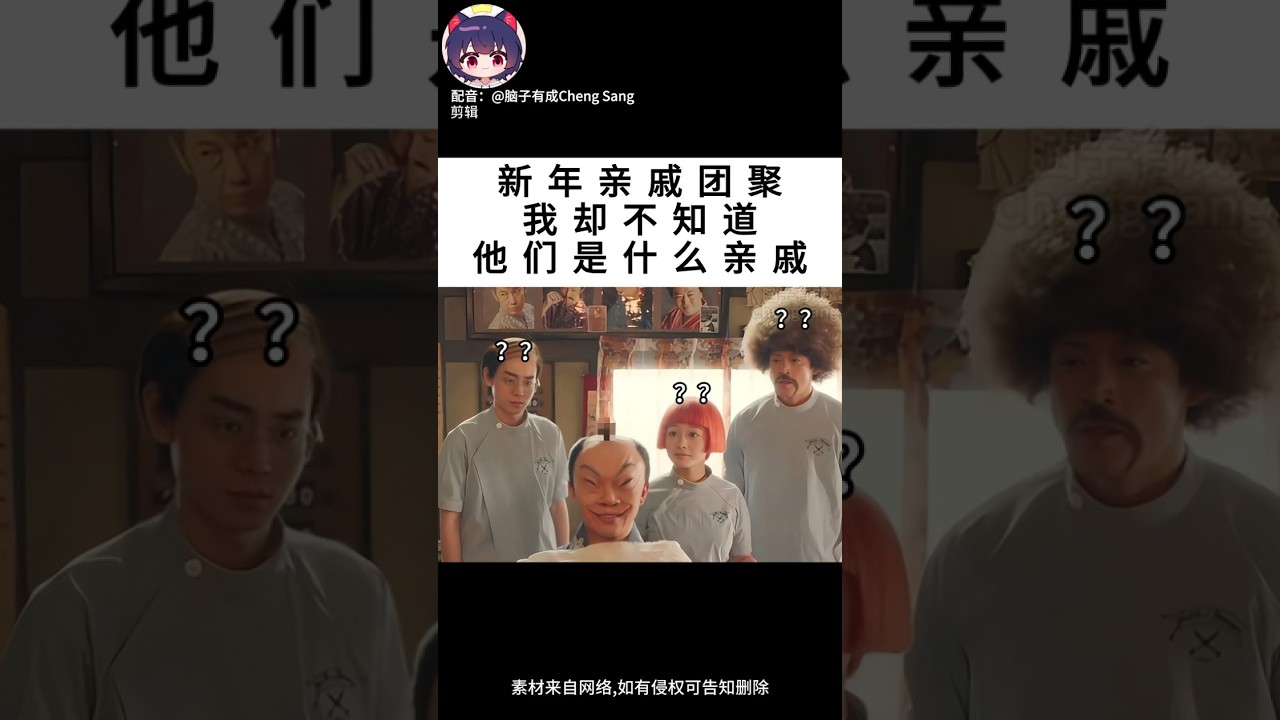 【腦子有成配音】過年認親戚 |梗圖|迷因 | MYViki