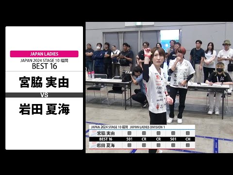 Black hole2024 vol.4 A賞&B賞&D賞 宮脇実由選手 宮脇 実由 VS 岩田 夏海】JAPAN 2024 STAGE10 福岡 LADIES