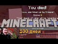 MINECRAFT 100 ДНЕЙ ВЫЖИВАНИЯ В САМОМ СЛОЖНОМ МОДЕ (RLCRAFT)