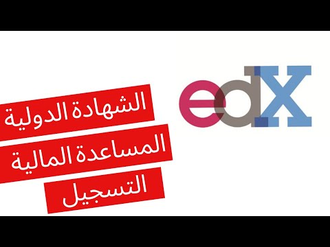 فيديو: كيف تعكس المساعدة المالية من المؤسس