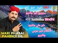 Dilber Urs Chandio New Eid Albmu 220 RDS Production Sindhi 3