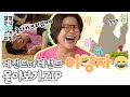 LIVE 해피투게더 이영자 몰아보기 깔깔 순삭 스트리밍 4화 KBS 방송