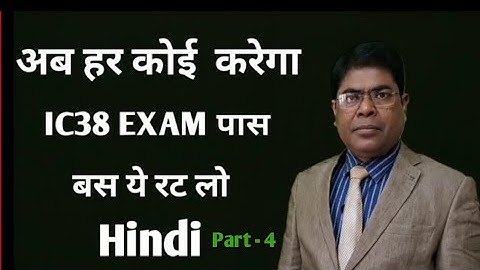 IC38 EXAM QUESTION AND ANSWERS Part - 4 | Just memorize this 100% granty@navinkumarnirmal5395
