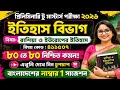 প্রিলিমিনারি টু মাস্টার্স ইতিহাস বিভাগের সাজেশন রাশিয়া ও ইউরোপের ইতিহাস || প্রিলি মাস্টার্স সাজেশন