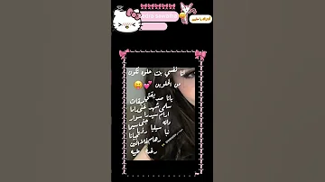 انا نفسي بنت حلوه تكون من الحلوين 