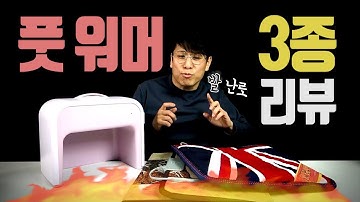 책상 밑 발이 시려울 땐 풋워머(전기 발난로)를 써보자!