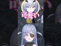 天帝フォルテに全然聞き取ってもらえない夜乃くろむwww ぶいすぽっ 切り抜き 夜乃くろむ 天帝フォルテ Shorts 天帝フォルテに全然聞き取ってもらえない夜乃くろむwww ぶいすぽっ 切り抜き 夜乃くろむ 天帝フォルテ Shorts