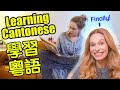 Learning CANTONESE!? (Harder than MANDARIN!?) ～ 我为什么要开始学粤语！？