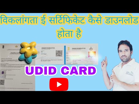 How to Download UDID Card