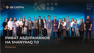 Рифат Абдураманов на SHANYRAQ 7.0 в Өскемен