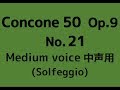 CONCONE 50 No.21【Medium voice】Solmization op.9