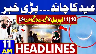 Dunya News Headlines 11 AM | Announcement of Eid al-Fitr | Moon Sighted? | 8 April 2024 | Dunya News