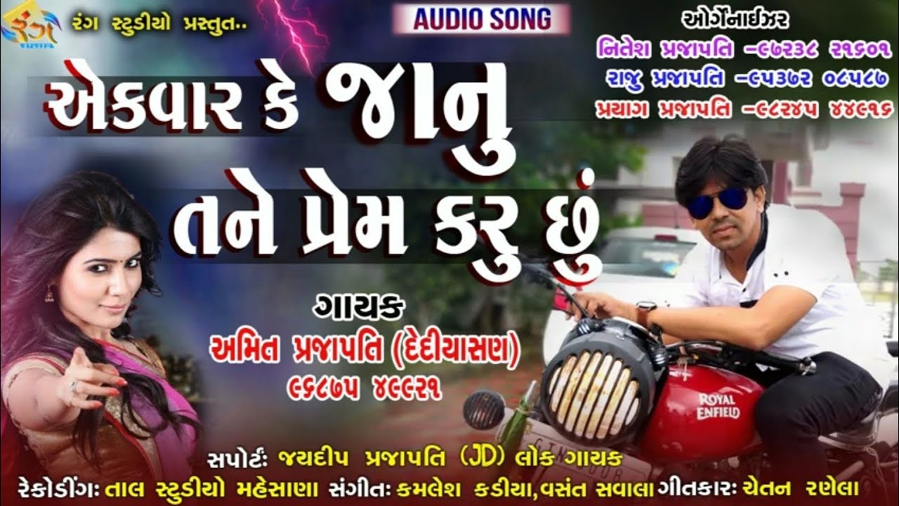 Ek Var Ke Janu Tane Prem Karu Chu  Amit Prajapati   New Gujarati  2019  By Rang Studio