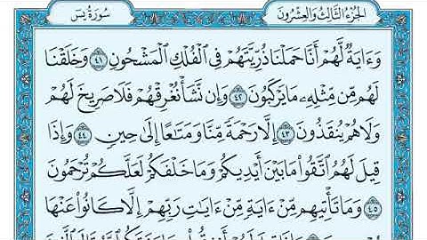 سورة يس مكتوبة ماهر المعيقلي   Surat Yâ Sîn Maher al Muaiqly-