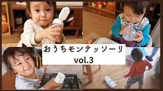 【1歳】簡単手作り！おうちモンテッソーリ教育や知育おもちゃ