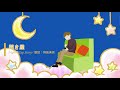 【眠れない夜に聴く】おやすみ朗読シリーズ／聞き屋【Night★Cap Story】