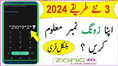 Zong Number Check Code 2024 | Zong ka Number Check Karne ka Tarika | New Tirk 😯 #ANJUMREPAIRING