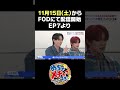 めちゃ×2メチャってるッ!Episode7④#めちゃイケ #めちゃメチャ#岡村オファーシリーズ#jo1 #ini #me_i #エガちゃんねる