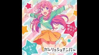 【ガーリッシュ ナンバー】「明日への途中で」