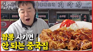 [Paik to the Market_EP.40_Buan] This place has a secret weapon more powerful than its Jjamppong