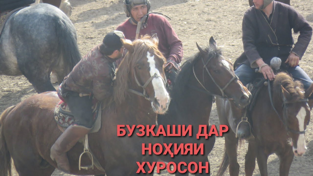 8.03.2021 БУЗКАШИ ДАР НОҲИЯИ ХУРОСОН МАЙДОНИ СЕ ПОЧАК қисми 1