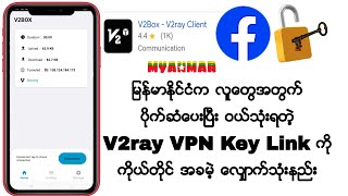 မြန်မာပြည်မှာ ပိုက်ဆံပေးဝယ်သုံးရတဲ့ V2ray VPN Key Link အခမဲ့လျှောက်သုံးနည်း