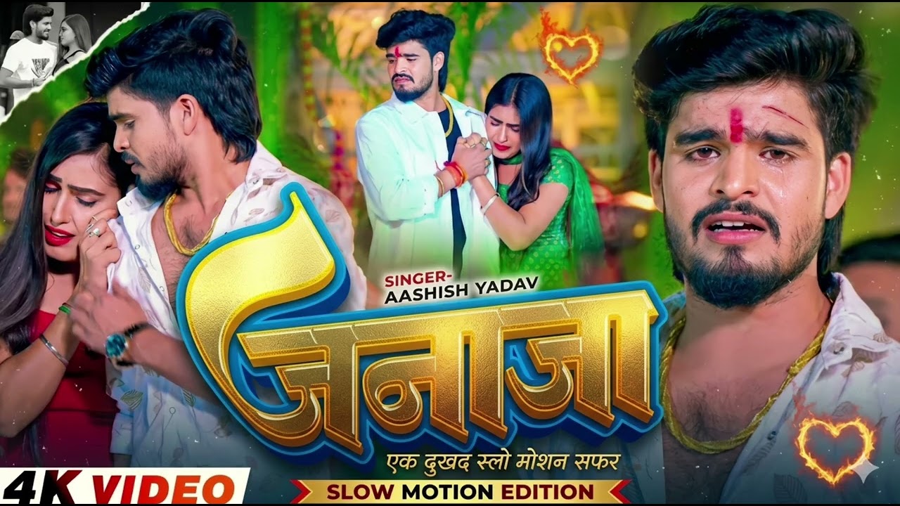 Ashish Yadav | जनाजा 💔 Slow Motion New Maghi Sad Song 2026 | Viral Song