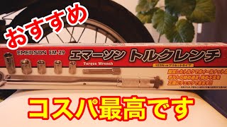 【おすすめトルクレンチ】エマーソン EM-29 迷ったらこれ！安くて使えるトルクレンチを紹介します