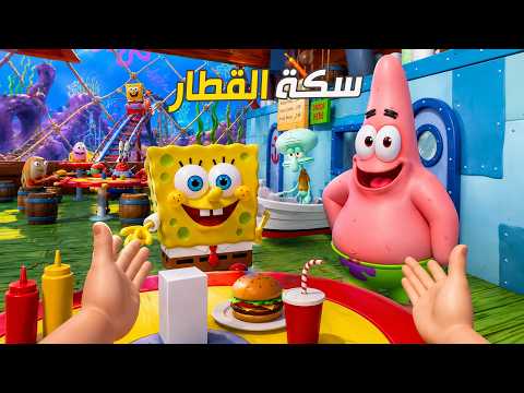 سبونج بوب صعد بالقطار السريع المدينة الجديدة التحديث الجديد ! لعبة Newton's Playground