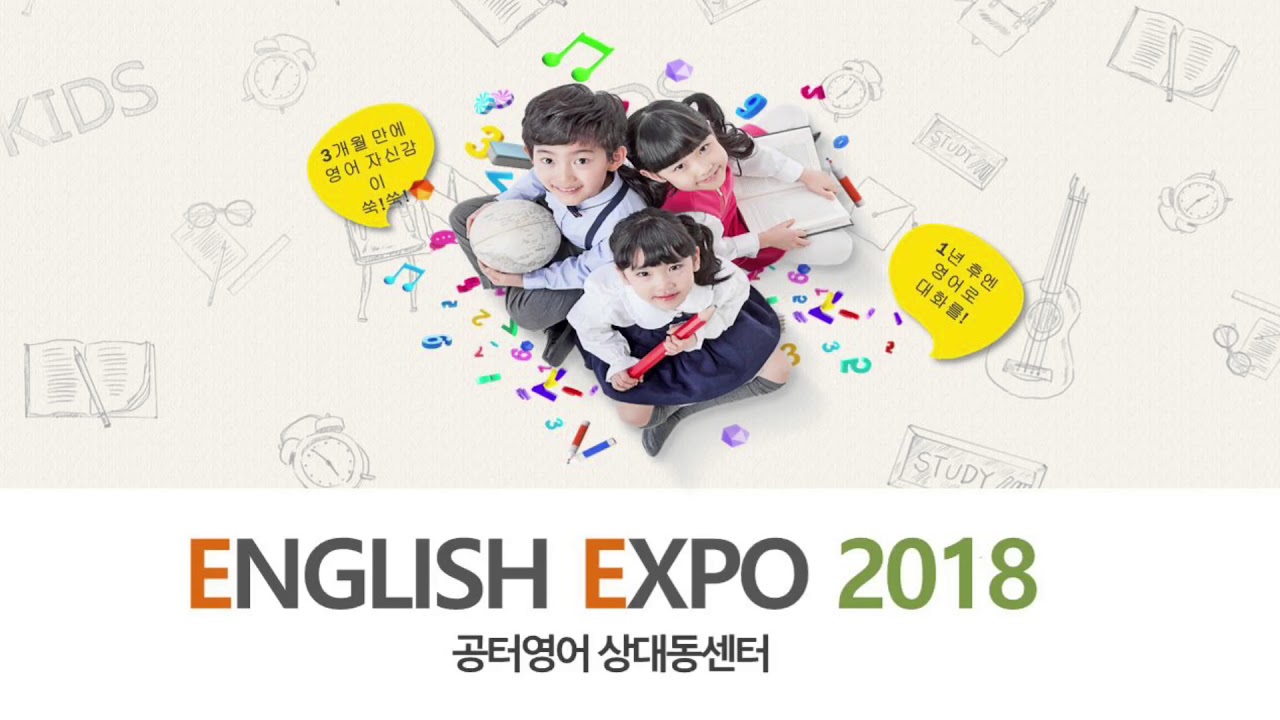 공터영어 상대동센터 English Expo 2부 - Youtube