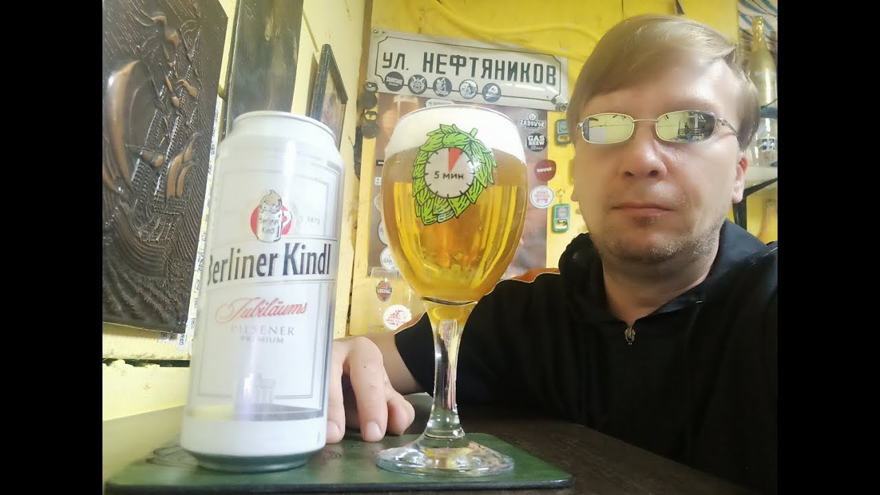 ПП: Berliner Kindl Jubilams Pilsener Premium