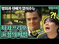 알고보면 소름돋는 《레볼루셔너리 로드》의 마지막 장면