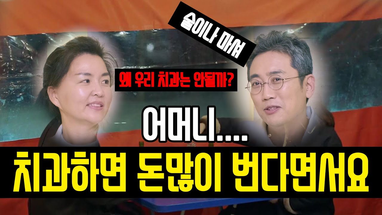 치과개업 이야기. 환자가 안오니 일주일 내내 술만 마셨어요